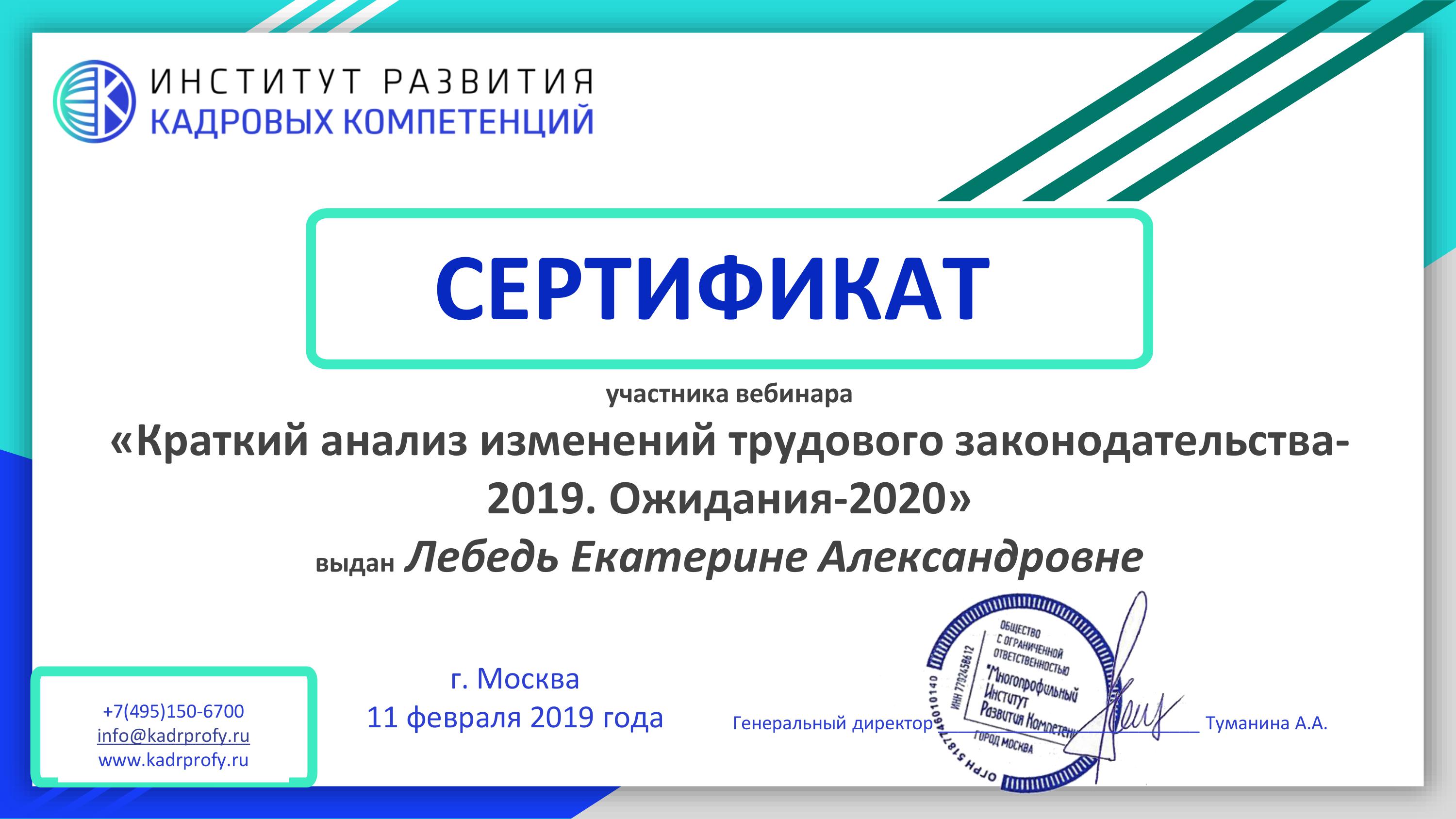 Сертификат участника вебинара_Лебедь Е.А.
